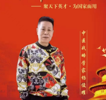 破译当代疾病密码：杨俊耀与他的中医湿热论