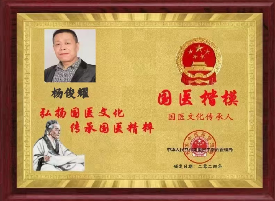 杨俊耀临床研发，慢肝可以虚论治，阳虚用附子功彰尽显理论技术