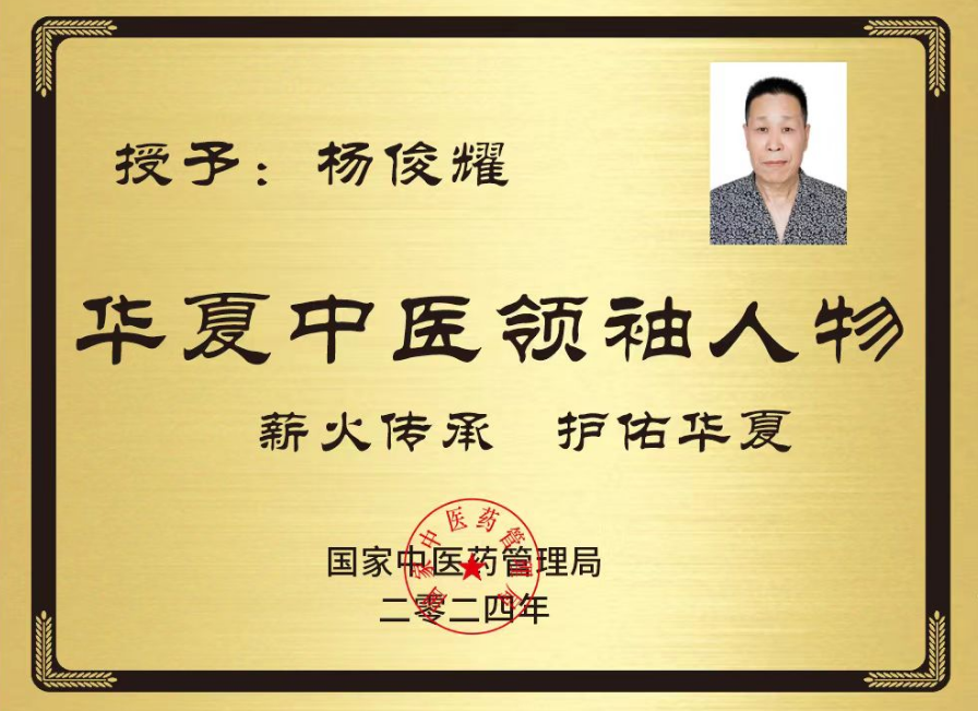 杨俊耀妇科盆腔瘀血证误治辨析技术