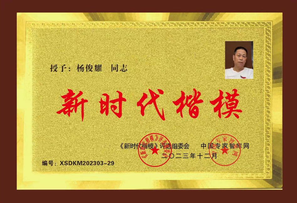 杨俊耀创新研发，病证要素结构，生物标志验证，方药效应预测的三维理论体系。