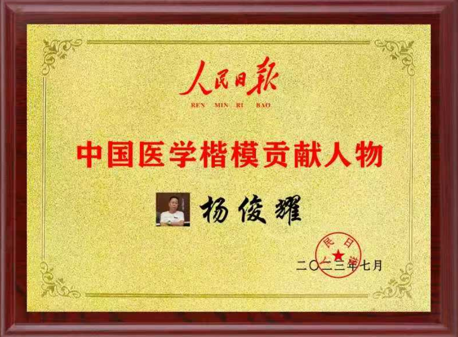 杨俊耀—创新研发肾病的特色疗法