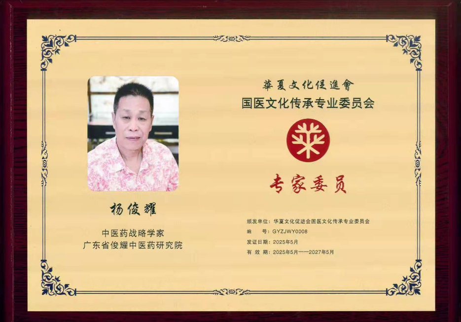 杨俊耀—诊疗疑难杂症提出免疫系统紊乱综合症